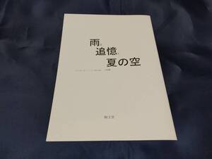 希少 コミケ 桐文堂 桐月 会場限定 コピー本 あっぷりけ コンチェルトノート 黄昏のシンセミア 雨と追憶と夏の空