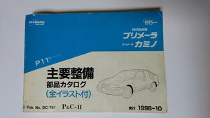 日産 プリメーラ プリメーラカミノ P11 