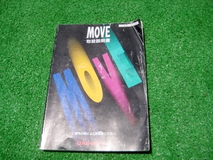 ダイハツ L600S MOVE ムーブ 取扱説明書 1997年12月