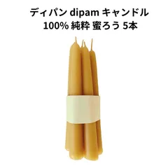 ディパン dipam キャンドル みつろう ろうそく 100% 純粋 蜜ろう クリスマスツリー キャンドル ナチュラル