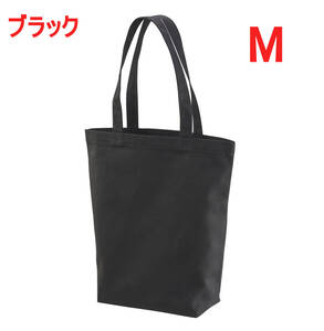 【訳有】146001 ブラック M トートバッグ 無地 キャンバス 4サイズ展開 かばん BAG 手提げ トート キャンバス生地 ユナイテッドアスレ