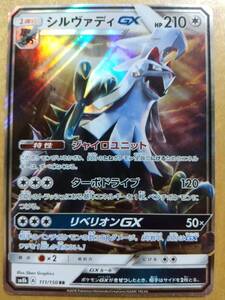 ポケモンカード ＳＭ シルヴァディ ＧＸ １枚