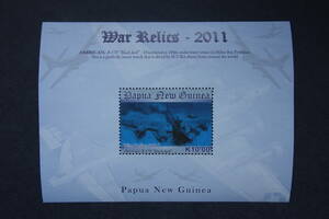 外国切手： パプアニューギニア切手「戦争遺物」 小型シート 未使用