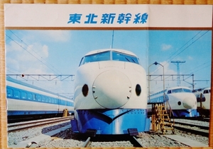 昭和46年国鉄　東北新幹線建設の概要