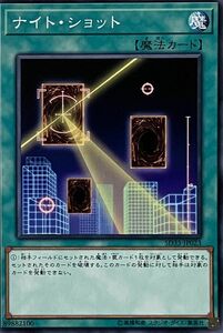 遊戯王 ノーマル 魔法 1枚 ナイト・ショット SD33