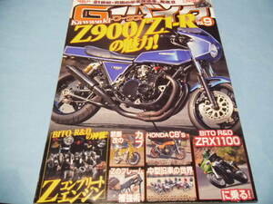 【 送料無料 】■即決■☆G-ワークスバイク vol.9　カワサキZ900/Z1-Rの魅力!!・BITO R&D ZRX1100試乗!!