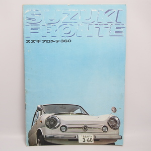 スズキ.フロンテ360.2代目.LC10型.希少当時物.カタログ