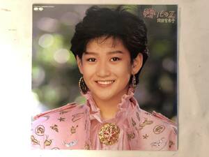 20528S 美盤 12inch LP★岡田有希子/贈りものⅡ★C25A0463