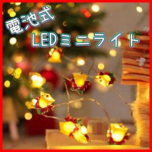 【2m 20個】クリスマス LED ライト ミニライト　電池　イルミネーション　電飾　パーティー　インテリア　クリスマスツリー