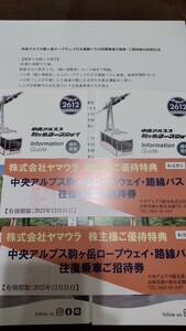 ★送料無料 追跡匿名★ ヤマウラ 株主優待券 ロープウェイ 路線バス往復乗車券 2枚