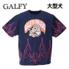 GALFY 炎上大学半袖Tシャツネイビー大型犬XL