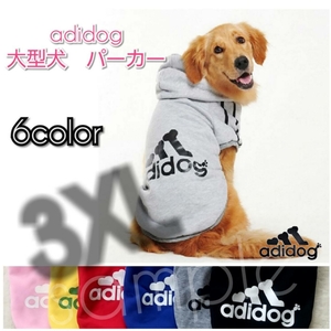 中・大型犬　adidog/アディドッグ☆ 3XL☆ペット服　パーカー　送料無料　新品　犬服 ドッグウェア ☆