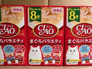 ●40g×2種8P×4箱セット♪国産 チャオ まぐろバラエティ