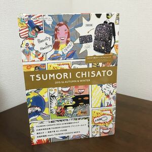 未開封●Tsumori Chisato ツモリチサト 2015-16 AUTUMN & WINTER 宝島社ブランドムック 特別付録 キラキラ柄ポケッタブルリュック●Ａ888