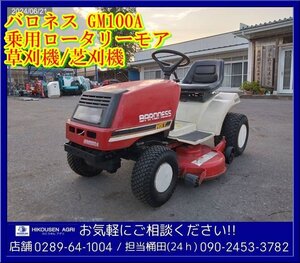 ★バロネス:乗用ロータリーモア:草刈機:芝刈機:16馬力:GM100A:ゴルフ場:栃木:配送可:GM100A:HIKOUSEN