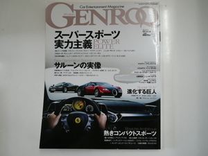 GENROQ/2010-04/ブガッティ　マクラーレン　他