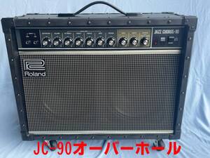 Roland ローランド JC オーバーホールします　（JC-55、JC60、JC-77、JC-80、JC-85、JC-90）