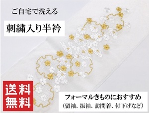 新品　半衿　刺繍　洗える　刺繍　半襟　和装小物　きもの　長襦袢　襦袢衿　白　11145-5 z