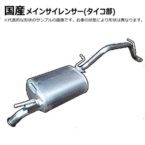 リヤマフラー メインマフラー ミツビシ キャンター FB308B MC116080 純正タイプ