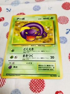 ポケモンカード 旧裏面 アーボ