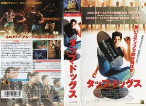 タップ・ドッグス　字幕版　アダム・ガルシア/サム・ワーティングトン　VHS