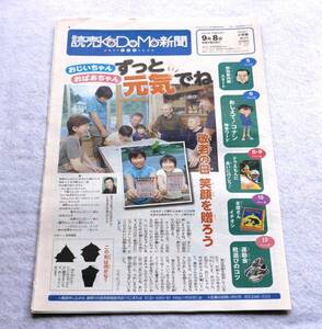 ★送料無料★読売KODOMO新聞2011年9月8日第28号ドラえもん★ミ