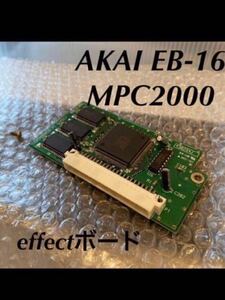 AKAI EB-16 エフェクトボード　mpc2000 MPC2000XL サンプラー　拡張ボード