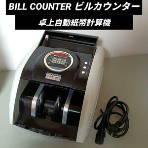 動作品　BILL COUNTER ビルカウンター 卓上自動紙幣計算機　マネーカウンター 業務用 店舗用　紙幣計算機