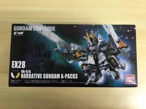 087(9-2)【未開封/1円スタート】 FW GUNDAM CONVERGE EX28 ナラティブガンダムA装備