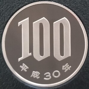 ♪♪平成30年　100円硬貨(プルーフ貨幣)♪♪