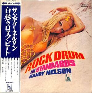 東芝音工 LP-8872 白熱のロックビート／サンディー・ネルソン／国内盤LP/送料全国一律880円追跡付/同梱2枚目以降無料【盤洗浄済】試聴可♪