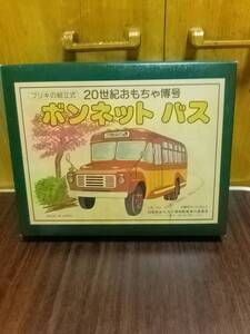 ボンネットバス　ブリキの組み立て式　20世紀おもちゃ博号　