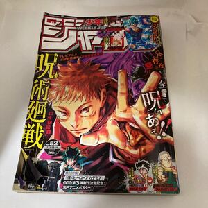 週刊 少年ジャンプ2020年52号 スーパードラゴンボール ヒーローズ　ベジット　カード付（開封済み） 付録僕のヒーローアカデミア ポスター