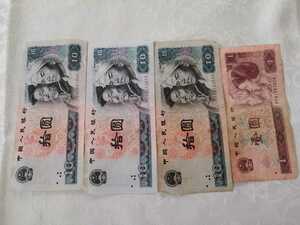中国人民銀行　紙幣　４枚
