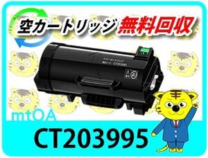 フジフイルム用 リサイクルトナーカートリッジ CT203995 2本セット