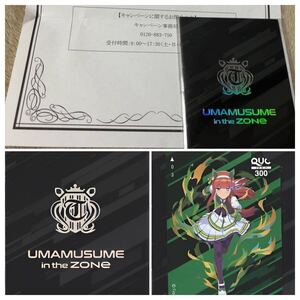 110枚限定品　サイレンススズカ　QUOカード　クオカード　ZONe 当選品　ウマ娘