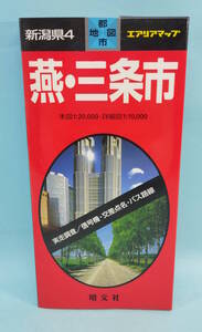 燕・三条市 1999年25発行 エアリアマップ 都市地図 新潟県4 昭文社 本図1:20,000・詳細図1:10,000 実走調査/信号機・交差点名・バス路線