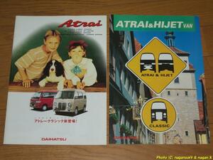 ★即決★ ダイハツ アトレー 1997年頃と思われるカタログ