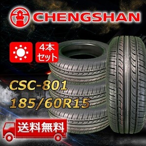 【送料無料】2024年製 4本 CHENGSHAN(チャンシャン) 185/60R15 84H CSC-801 即日出荷出来ます！PC-19