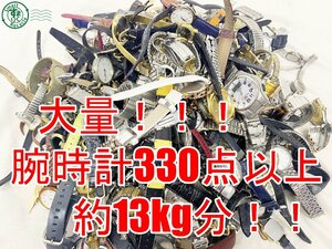 2406601860　△ 1円～！ 腕時計 大量 まとめ売り 約13kg分 330点以上！ セイコー シチズン カシオ オレオール オリエント タイメックス 他