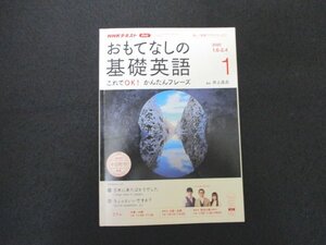 本 No1 00063 NHKテキスト テレビ おもてなしの基礎英語 2020年1月号 これでOK! かんたんフレーズ 楽しく英語でやりとりしよう!