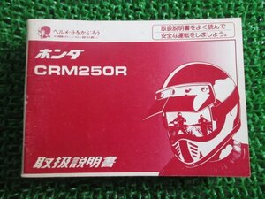 CRM250R 取扱説明書 ホンダ 正規 中古 バイク 整備書 KAE MD24 xH 車検 整備情報