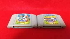 N64　ドラえもん２　ドラえもん3　２本セット　エポック社　　レトロゲーム　ニンテンドー６４　動作未確認　端子清掃済み