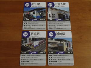 【駅カード】『道上駅 万能倉駅 駅家駅 近田駅 Bセット 4枚入り』新品未使用/JR西日本/広島県福塩線/ローカル線/レア/非売品/送料110円