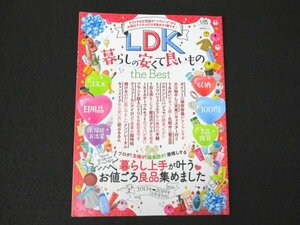 本 No1 02256 LDK 暮らしの安くて良いもの the Best 2019年4月1日 ティファールのアイロン トップバリュシェルフ ベルメゾンのパジャマ