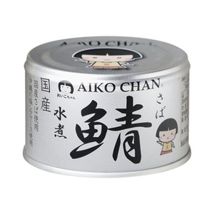 鯖缶詰 AIKOCHAN あいこちゃん鯖 水煮 150g× 48缶 アイコチャン あいこちゃん 国産鯖 化学調味料不使用 伊藤食品 水産加工品