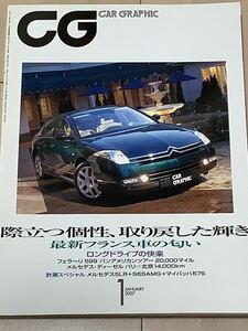 CGカーグラフィック　2007年1月号