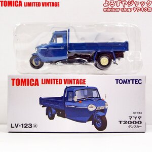 トミカリミテッドヴィンテージ LV-123a マツダ T2000 ダンプカー