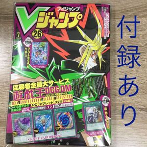 Vジャンプ　2019年7月号　遊戯王　抹殺の指名者　ドラゴンボールヒーローズ　ゴジータ:BR 付録カード　未開封　雑誌 特大号　トレカ