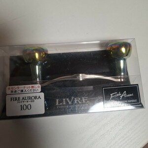 限定商品　LIVRE　FIRE AURORA 100　Fish Arrow LIMITED CUSTOM HANDLE　リブレ　ファイヤーオーロラ　100　新品　